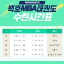 명품 MBA 태권도 이미지