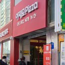 점심시간 | 부산 서면맛집 이재모피자 서면중앙점 점심시간 웨이팅 후기