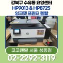 강북구 수유동 요양센터, 업무 효율을 높이다! 코코렌탈 서울 성동점 HP9013 &amp; HP8725 프린터 렌탈 후기