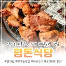 먹고가세요 | 인계동 수제돼지갈비집 평돈식당 기본찬까지 푸짐하게 먹고 온 후기