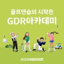 스윙GDR아카데미 이미지