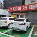 조대감부대찌개 이미지