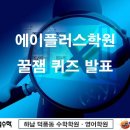 에이플러스영수학원 - 용인시 기흥구 구성3로28번길 20 | 에이플러스영수학원