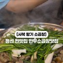 사북황기소곱창