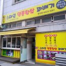 홍천찹쌀꽈배기맛집