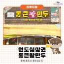 큰시장왕만두 이미지