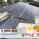 계룡태양광발전소 이미지