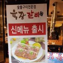 육장갈비삼도점