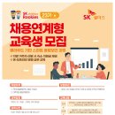 [에스케이쉴더스 주식회사](무료/채용연계) SK쉴더스 클라우드 기반 스마트 융합보안 과정 23기 교육생 모집 (~9.29) 이미지