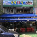 성진횟집