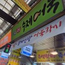 핫바신랑 어묵각시 이미지