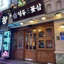 고기 구워주는 려자 | 영등포역 맛집, 고기 구워주는 영등포꽃삼 내돈내산 후기