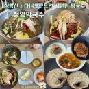 청암마트 | 군산 청암산맛집 청암막국수 군산옥산맛집추천 콩국수 군산 막국수 맛집/bhc카이막치즈볼후기