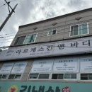 아르케스킨앤바디 울산점
