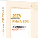2027 경찰행정법 주관식 실력탄탄1 기본서(단문.사례)(실탄1)/강동호/오현웅/경찰공제회 이미지