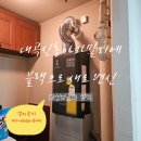 대성특수종합가스 | 대곡신동아파밀리에 블랙으로 새로 바뀐 대성보일러 설치.