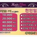 머릿결사랑염색방