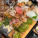 방배로30길 21 (1) | 냠냠물고기 독도(도화)새 한상차림 3~4인 재방문 후기