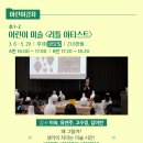 창의미술(초1~3) 이미지