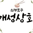 소래상회 이미지