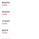 원조 화심두부 이미지