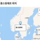 북유럽여행 4일ㅡ노르웨이1일(릴레함메르,콩스빙에르,오타를 지나는 버스여행)