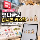 짱구커스텀 | 유니클로유니클로 티셔츠 커스텀 후기｜UTme! 명동점 가격·대기시간·사이즈 총정리