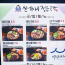 신가네 정읍국밥 이미지