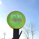 꿈에월드어린이집 이미지