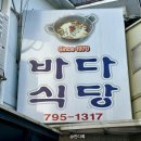 이마트24 의정부쁘띠린점 | 의정부보다 더 맛있는 서울 부대찌개 맛집, 이태원 바다식당