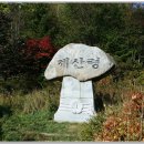 해산민박 이미지