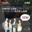 이십일그램 | [리뷰] 가볍지만 고성능은 원하는 요즘 대학생을 위한 최고의 노트북💻
