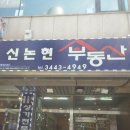 신논현공인중개사사무소 이미지