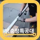강서구방충망 교체 방충망특공대 빌라 솔직후기