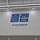 2511 | 플랩 스타디움 남양주 별내 _2511 후기