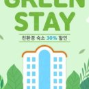 그린스테이 네이버블로그