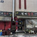 천마짬뽕