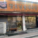 장모님 순대국밥 이미지