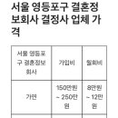 바로연 결혼정보 | 결혼정보회사 업체가격 (펌)