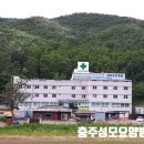 의료법인 목민의료재단 충주성모요양병원 이미지