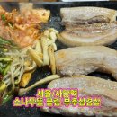 7141 | 사당역 삼겹살 맛집 소나무 뜰 끌림 부추삼겹살 후기!ㅣ사당역찐맛집ㅣ사당역 부추삼겹살