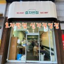 효자반점 전대직영점 | 광주 신가동 중화요리 맛집 신가지구사거리 중국집 - 효자반점 신가직영점
