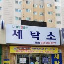 대동세탁 이미지