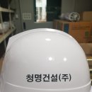 청명건설(주)