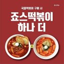 떡볶이 - 해운대구 재반로 81-27 | 떡볶이
