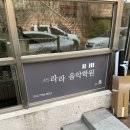 수지라라음악학원 네이버블로그