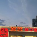 양평-용문-용문-8 | 양평맛집 왕창아구찜 용문점 후기!!