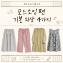 의상디자인 중급A | 소잉 강사반 모드소잉 기록 #7 - 기본 의상 4가지