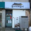 세븐일레븐 서울대동아점 | 서울대입구 봉천동짜글이 배달맛집 '봉이네짜글이' 배달말고 포장후기