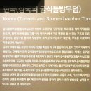 능산리 고분군 전시관 | 송산리고분군전시관